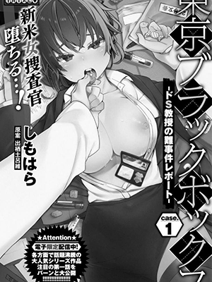 ทดลองสถานะการณ์ 1 [Shimohara] Tokyo Black Box 1