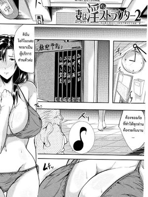 ทำงานทำการ 2.1 [Emine Kendama] Tsuma wa Instructor MY WIFE IS BAWDY INSTRUCTOR