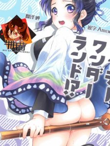 ที่นี่ที่ไหน [ACIDSEA (Asuma Omi)] One Day Wonderland! (Kimetsu no Yaiba)