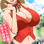 โดจิน นามิออกสำรวจ