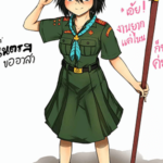 โดจิน น้องเนตรฯ ขออาสา