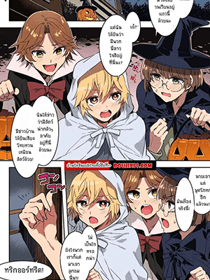 ปาร์ตี้สวิงกิ้ง[Mizuryu Kei] Souma Ikka no Halloween (COMIC Megastore Alpha 2017-01)