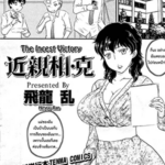 โดจิน ผมรักแม่นะครับ