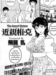 ผมรักแม่นะครับ [Hiryuu Ran] Kinshinsou Katsu (COMIC SIGMA 2010-11 Vol.50)