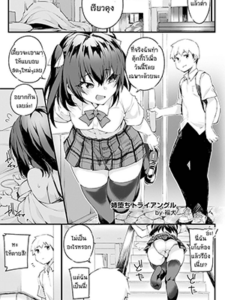 ผมไม่เคย [Fukuinu] Ane Ochi Triangle (ANGEL Club 2023-04) [Digital]