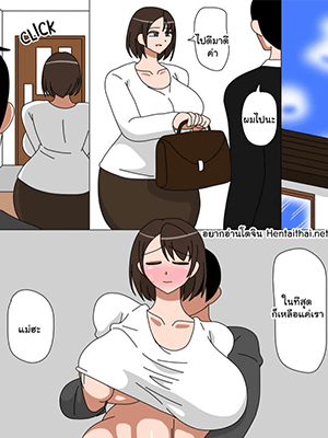 ผมไม่ได้ล้อเล่น 2 [18master] Daisuki na Okaa-san 2