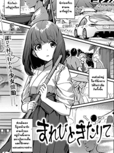 พิธีผิดจารีต [Yoshika] Marebito Kitari Te (COMIC ExE 40)