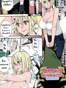 พี่จะให้รางวัล [Azukiko] Otouto to no Happy Life! A Happy Life with My Little Brother! (Kyou kara Kimi no Dorei)