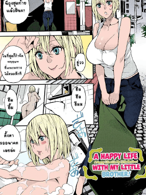 พี่จะให้รางวัล [Azukiko] Otouto to no Happy Life! A Happy Life with My Little Brother! (Kyou kara Kimi no Dorei)