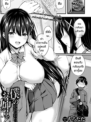พี่รู้อยู่แล้ว [Tirotata] BOKU NO ONEE-CHAN My sweet sister (COMIC BAVEL 2023-12)