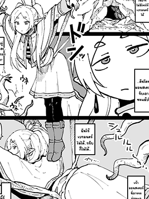 มอนสเตอร์กับเอลฟ์ [Ahemaru] Naedoko no Frieren (Sousou no Frieren)