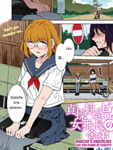 มาเสียวไปด้วยกัน [Mizuryu Kei] Teisou Kannen Zero no Onna Banchou no Shatei Childhood Friend Has Zero Sense of Chastity (COMIC HOTMILK 2022-10)