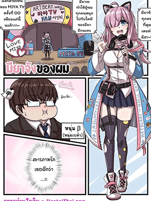 มียาจังที่รักของทุกคน [ 님얼굴비매너 ] - 개운데이 특집 만화 ( CounterSide )