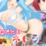 โดจิน รวมร่างเทพกับฉัน