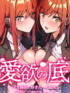 รักเธอมากนะฮิมุโระ [Onizukachris] Aiyoku no Soko ~Gakusei Jidai ni Suki datta Kanojo to Saikai shite Gyaku NTR sareta Ken~