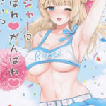 โดจิน รางวัลการนำเชียร์