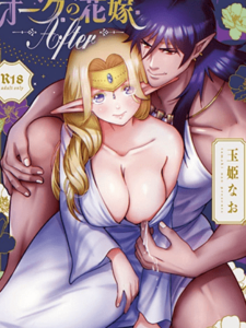 ศัตรูคือศัตรู 5 [Jewelry Box (Tamaki Nao)] Orc no Hanayome After