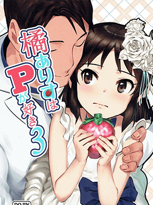 สนุกสุดยอด 3 [Pettan Doujou (PettanP)] Tachibana Arisu wa P ga Suki 3 (THE IDOLM@STER CINDERELLA GIRLS)