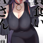 โดจิน สาวที่เจอครั้งแรก