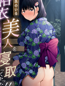 หาที่เงียบๆ [Unian (Uni18)] Kareshi no Iru Yukata Bijin o Yoru no Kouen de Netotte Yatta!! - NTR in the park at night