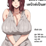 โดจิน อดีตร่านตัวแม่เดบิวต์เป็นดาวโป๊