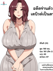 อดีตร่านตัวแม่เดบิวต์เป็นดาวโป๊ [SHAY-CONE (Poccora)] Bakunyuu Tsuma Futei Koubiroku Busty Wives Adulterous Mating Record