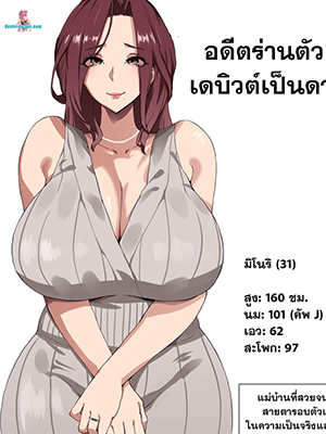 อดีตร่านตัวแม่เดบิวต์เป็นดาวโป๊ [SHAY-CONE (Poccora)] Bakunyuu Tsuma Futei Koubiroku Busty Wives Adulterous Mating Record