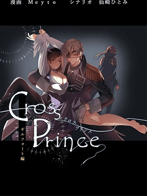 เกิดใหม่ในโลกอื่น 1 [Meyto] Cross Prince - Part 1