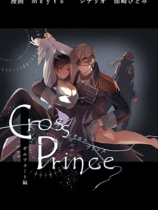 เกิดใหม่ในโลกอื่น 2 [Meyto] Cross Prince - Part 2