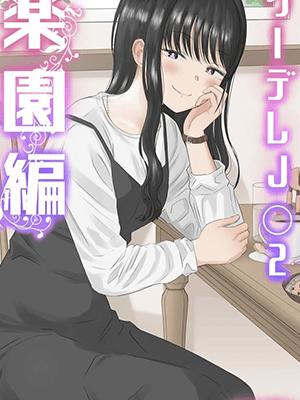 เธอน่ารักเกินไป 2 [Niji-Teru] Cool-Dere JK 2 Rakuen Hen