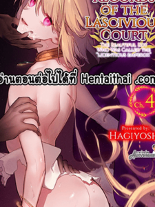 เป็นความผิดของจูเลียต 4 [Hagiyoshi] Intou Kyuuteishi ~Intei to Yobareta Bishounen~ Ch. 4