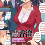 โดจิน เพื่อไม่ให้เสียเวลา