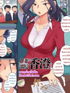 เพื่อไม่ให้เสียเวลา [Yoroduya Hyakuhachi] Hitozuma Buchou Kasumi (COMIC HOTMiLK Koime Vol. 3)