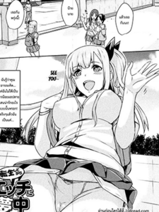 เสียซิงในฤดูร้อน [Demio] Tensei Shite kara Ecchi ni Muchu (Bessatsu Comic Unreal TS Bitch ~Yaritagari Nyotaika Bishoujo-tachi~ Vol. 2)