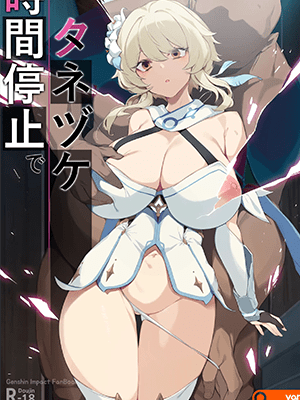 โบนบินหาเซ็กส์ [Yanje] 旅人 マンガ のカバー Tabibito manga no kabā [Lumine (Genshin Impact)]