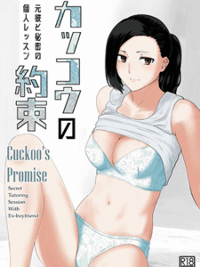 กฏหมายเซ็กส์ [Nanashi Novel] Kakkou no Yakusoku Motokare to Himitsu no Kojin Lesson Cuckoo’s Promise Secret Tutoring Session With Ex-boyfriend