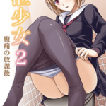 โดจิน การขับถ่ายของหญิงสาว 2