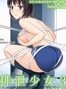 การขับถ่ายของหญิงสาว 3 (C84) [Namiroji (Shiina Nami)] Haisetsu Shoujo 3 Haru no Shintai Sokutei (Haisetsu Shoujo Soushuuhen)