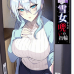 โดจิน ฉันเป็นสาวหิมะ