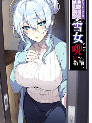 ฉันเป็นสาวหิมะ [Puu no Puupuupuu (Puuzaki Puuna)] Hitozukiai ga Nigate na Miboujin no Yukionna-san to Noroi no Yubiwa