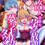 โดจิน ทำสาวท้อง