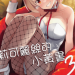 โดจิน บริการพิเศษ 3