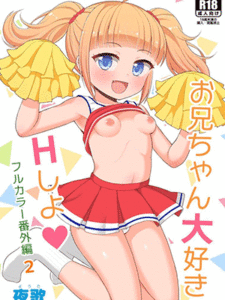 มาล่อกันเถอะพี่จ๋า พิเศษ [Asatsuki Dou (Youta)] Onii-chan Daisuki H Shiyo Full Color Manga Bangaihen 2 I Love You Onii-chan, Let’s Fuck -Full Color Side Story- 2