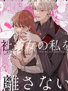 รู้สึกปวดใจเหลือเกิน [Umenegi Daimyoujin (Umekoppe)] Yandere Ouji ga Shachiku Onna no Watashi o Hanasanai The Yandere Prince Won’t Let Me Slip Away