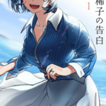 โดจิน สักวันเรื่องจะเกิดขึ้น 1.1