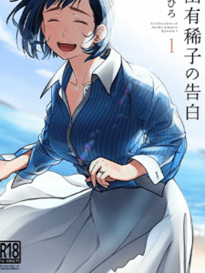 สักวันเรื่องจะเกิดขึ้น 1.1 [Otaku Beam (Ootsuka Mahiro)] Kurata Akiko no Kokuhaku 1 - Confession of Akiko kurata Epsode 1 - Part 1