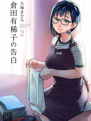 สักวันเรื่องจะเกิดขึ้น 2 [Otaku Beam (Ootsuka Mahiro)] Kurata Akiko no Kokuhaku 2 - Confession of Akiko kurata Epsode 2