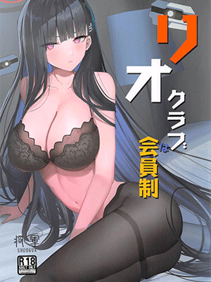 สาวนักวิจัย (C102) [Aoki Tsubasa (Shogun)] Rio Club wa Kaiinsei Rio Club is a membership system (Blue Archive)