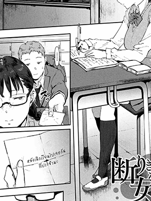 เจอกันที่ประจำ [Pija] Kotowari Kirenai-kei Joshi The Girl Who Can’t Refuse (Nee,... Shiyo)