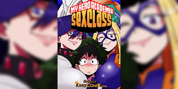 เซ็กซ์คลาส [Kingcomix] SexClass (My Hero Academia)